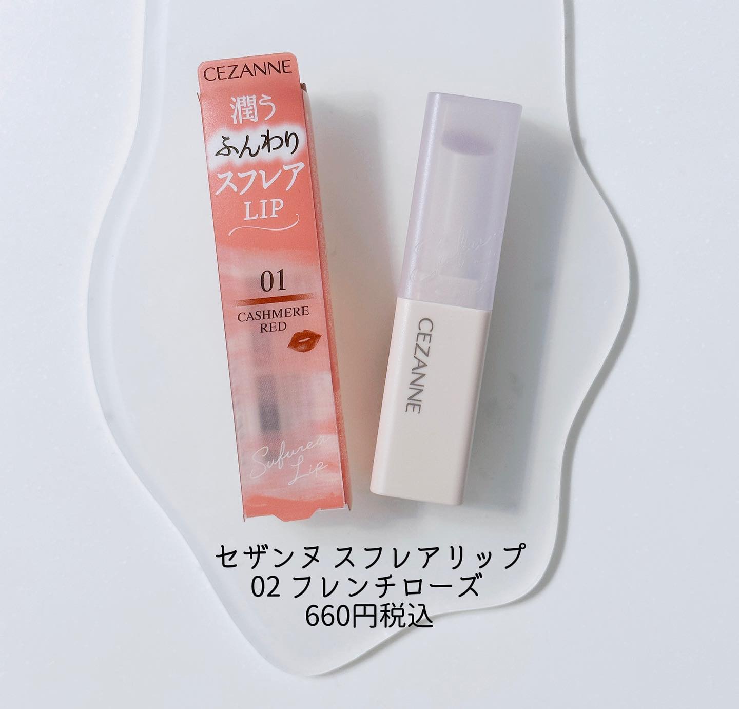 スフレアリップ 02 フレンチローズ/CEZANNE/口紅を使ったクチコミ（2枚目）