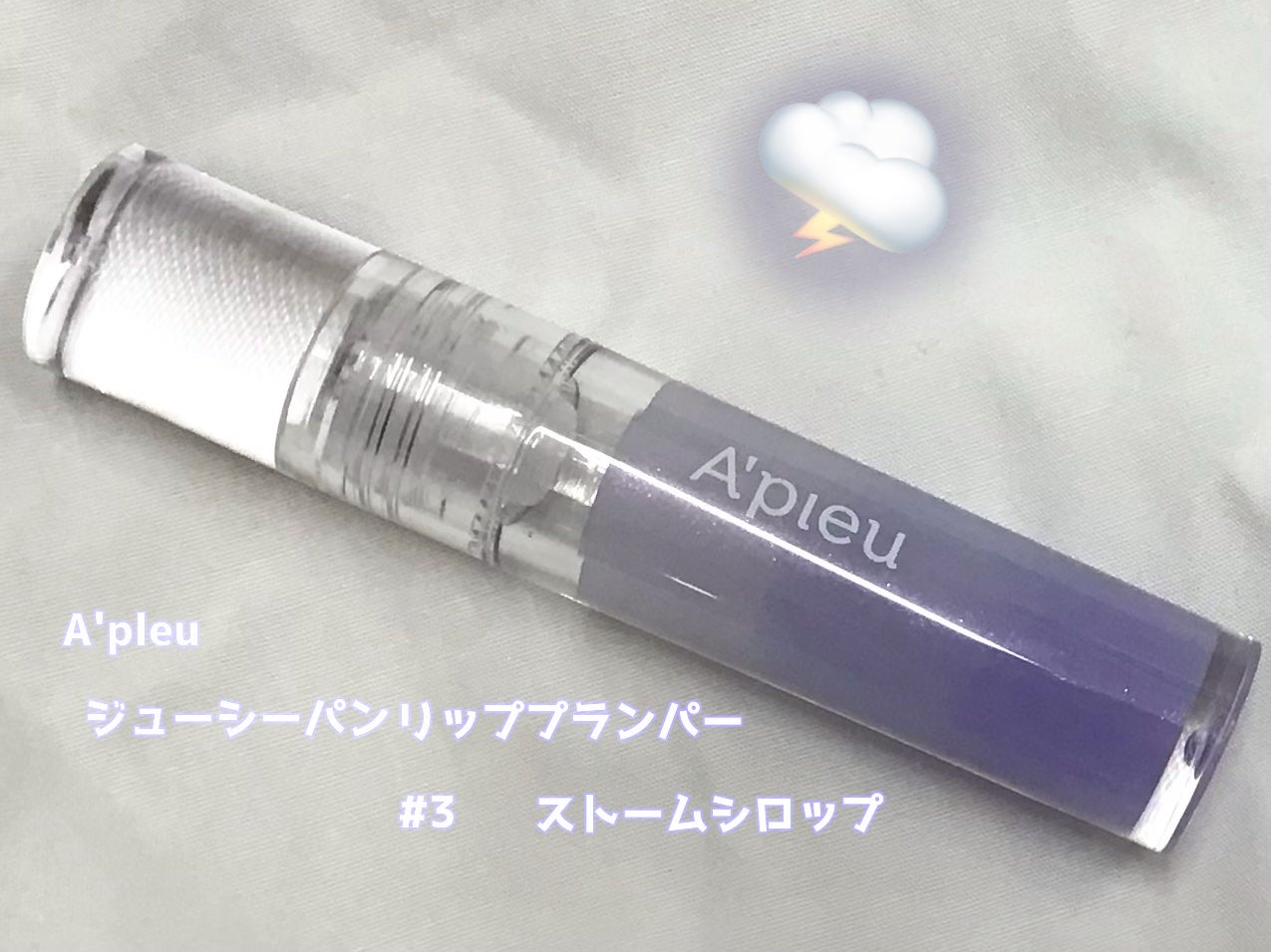 ã¢ãã¥ãŒ ãžã¥ãŒã·ãŒãã³ ãªãããã©ã³ããŒ/Aâpieu/ãªãããã©ã³ããŒã䜿ã£ãã¯ãã³ãïŒ2æç®ïŒ