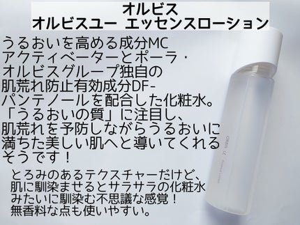 オルビスユー エッセンスローション /オルビス/化粧水を使ったクチコミ(2枚目)