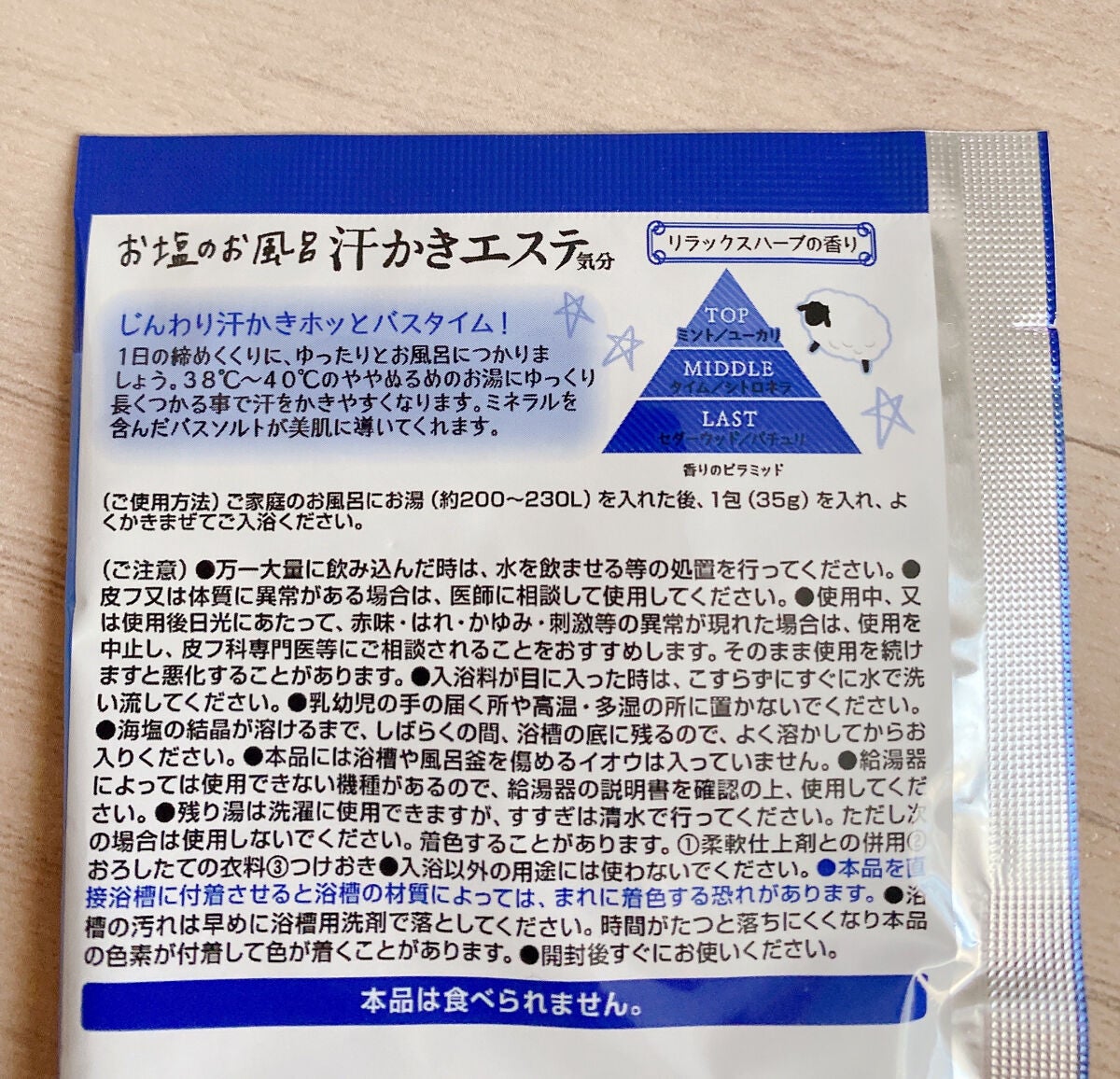 汗かきエステ気分 リラックスナイト/マックス/無機塩系入浴剤を使ったクチコミ(2枚目)