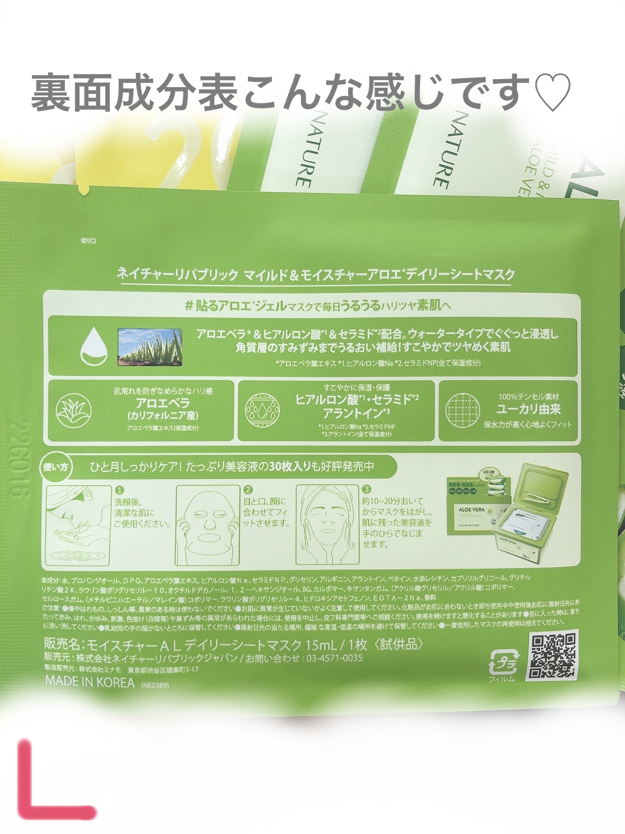 マイルド＆モイスチャーアロエデイリーシートマスク/ネイチャーリパブリック/シートマスク・パックを使ったクチコミ（3枚目）