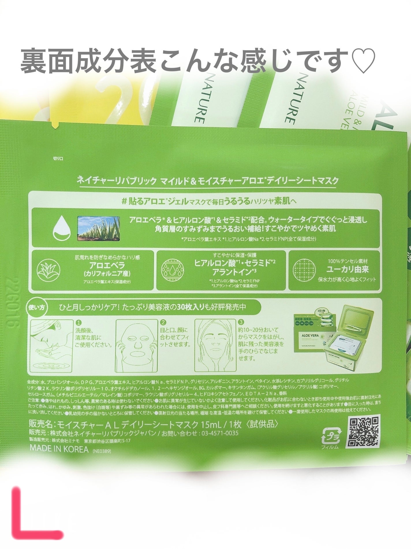 マイルド&モイスチャーアロエデイリーシートマスク/ネイチャーリパブリック/シートマスク・パックを使ったクチコミ(3枚目)