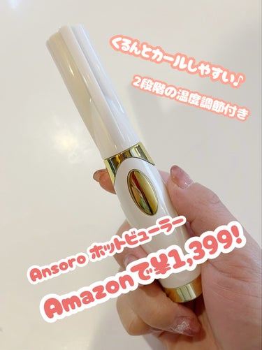 Ansoro ANSORO ホットビューラーのクチコミ「Ansoro ホットビューラー

Amazonで1,399円でした！

2段階の温度調節があり.....」（1枚目）