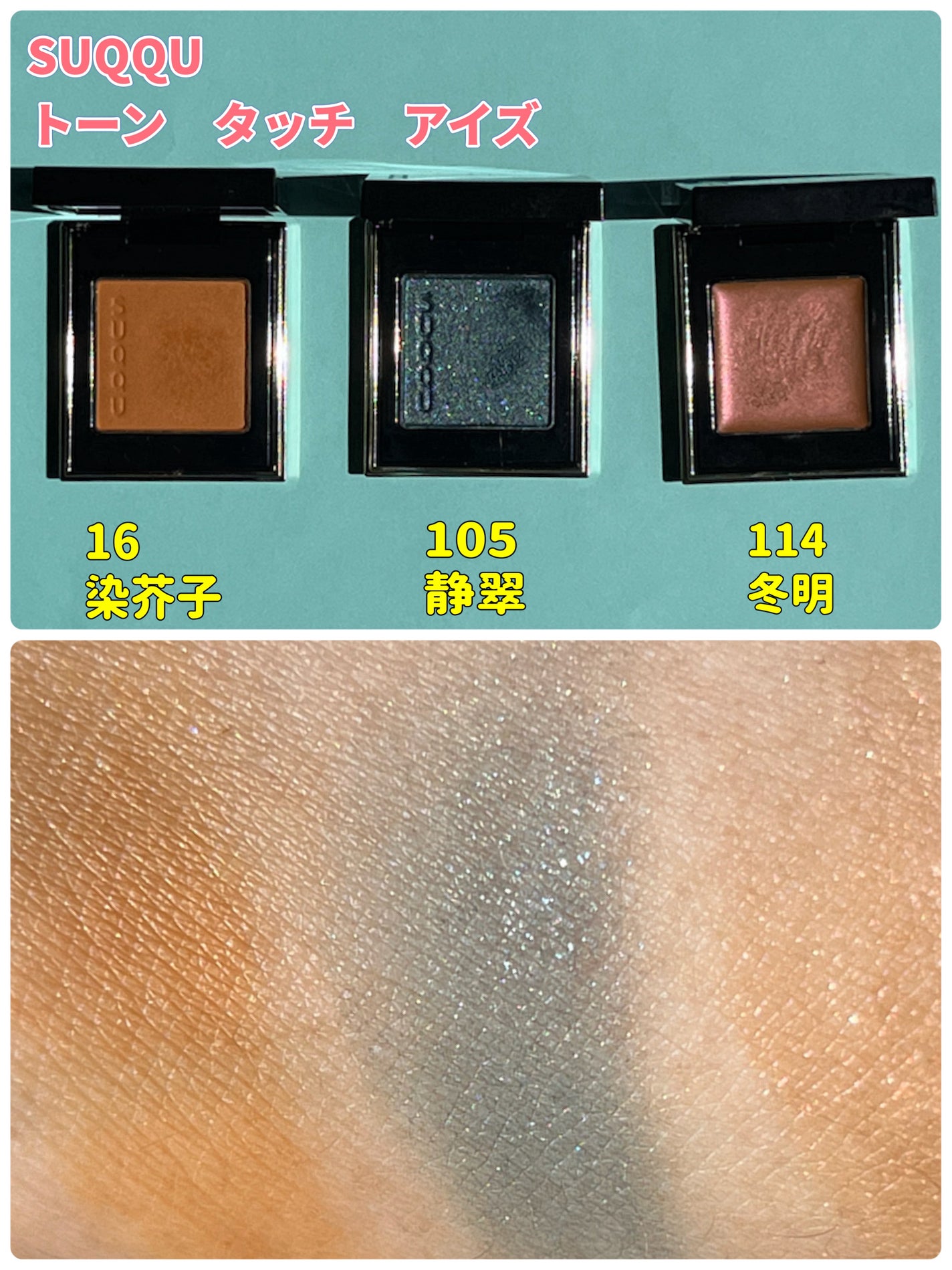 トーン タッチ アイズ/SUQQU/単色アイシャドウを使ったクチコミ(3枚目)