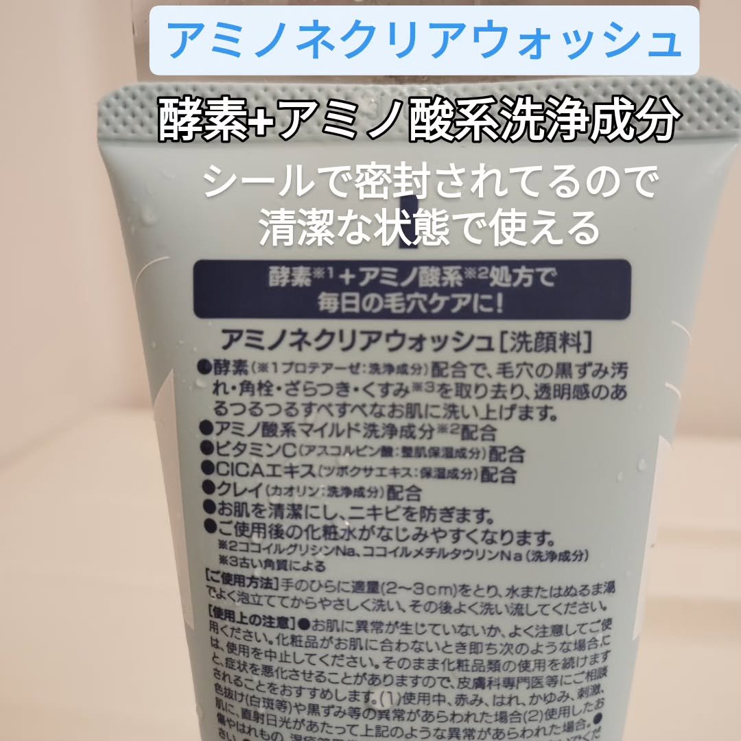 アミノネクリアウォッシュ/Cure/洗顔フォームを使ったクチコミ（2枚目）