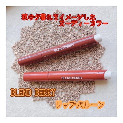 ブレンドベリー リップバルーン/BLEND BERRY/口紅を使ったクチコミ(1枚目)