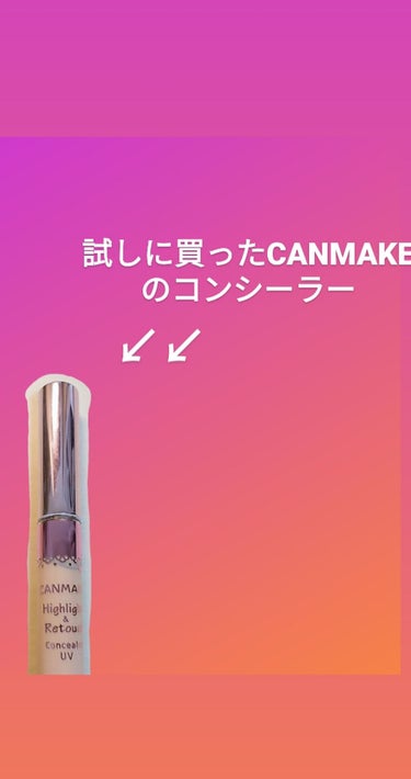 ハイライト&リタッチコンシーラー UV/キャンメイク/リキッドコンシーラーを使ったクチコミ（2枚目）