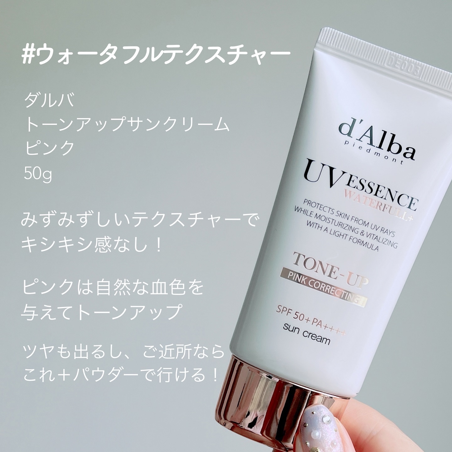 ウォータフルトーンアップサンクリーム/ダルバ/日焼け止めクリームを使ったクチコミ（3枚目）