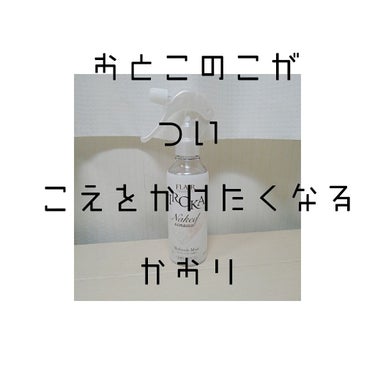 フレア フレグランス IROKA 衣類のリフレッシュミスト エアリー/IROKA/ファブリックミストを使ったクチコミ（1枚目）