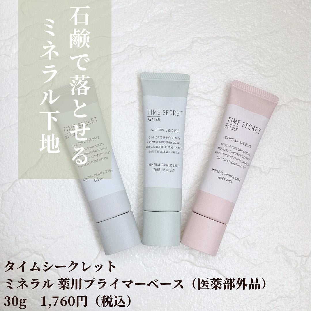 ミネラル 薬用プライマーベース/TIME SECRET/化粧下地を使ったクチコミ(2枚目)
