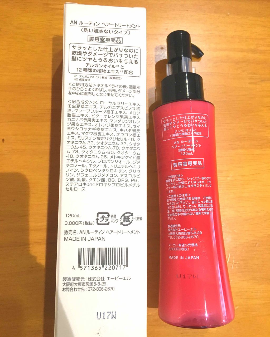 ANルーティンヘアトリートメント/ABL/ヘアミルクを使ったクチコミ(2枚目)