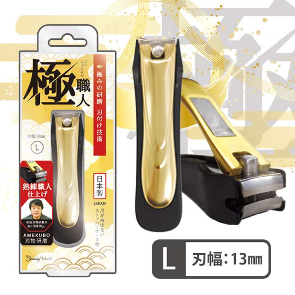 極職人 爪切り L