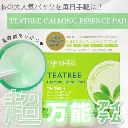 ティーツリーカーミングエッセンスパッド/MEDIHEAL/トナーパッドを使ったクチコミ(1枚目)