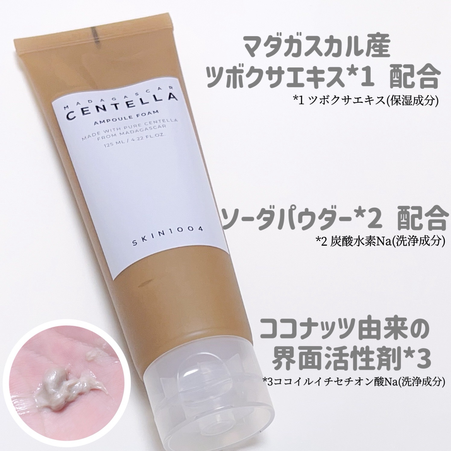 SKIN1004 センテラ アンプルフォームのクチコミ「SKIN1004さまから商品提供いただきました。

センテラ アンプルフォーム

アンプル配合.....」（2枚目）