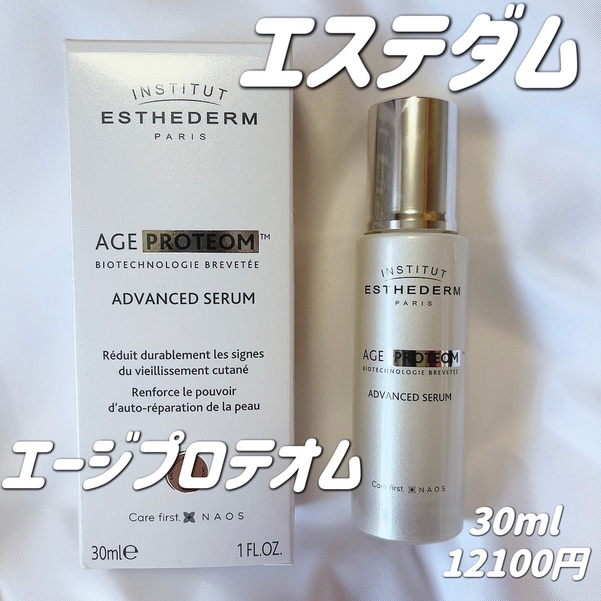 エージプロテオム/エステダム/美容液を使ったクチコミ(1枚目)
