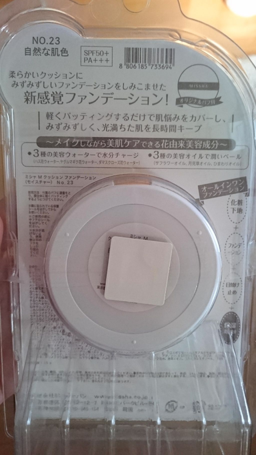 M クッションファンデーション(マット)/MISSHA/クッションファンデーションを使ったクチコミ(2枚目)