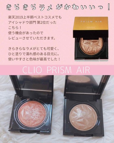 ⑅⃝ きらきらラメがかわいいっ！ ひと塗りで濡れツヤな目元に。CLIO プリズムエアシャドゥ .。


私自身、韓国コスメというものを
初めて手に取る機会でしたっ！

その発色の良さ、使いやすさ、密着す