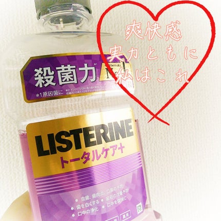 薬用リステリン トータルケア プラス/リステリン/マウスウォッシュ・スプレーを使ったクチコミ(1枚目)