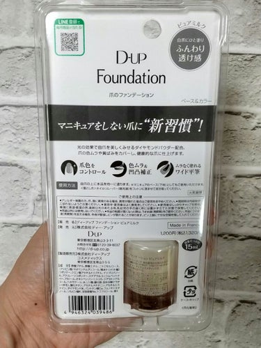 ディーアップファンデーション/D-UP/ネイルトップコート・ベースコートを使ったクチコミ（2枚目）