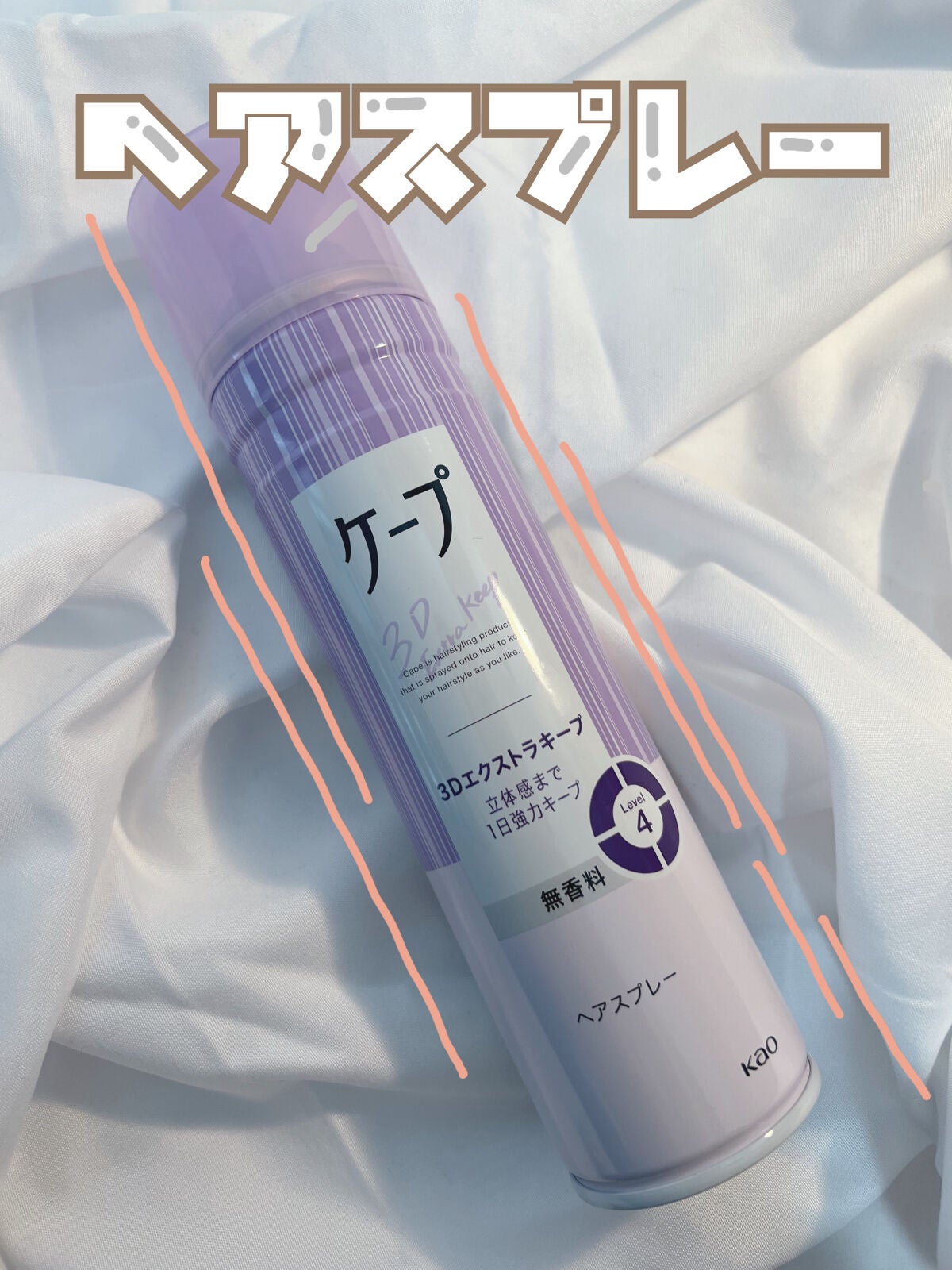 ケープ 3Dエクストラキープ 無香料/ケープ/ヘアスプレーを使ったクチコミ(1枚目)