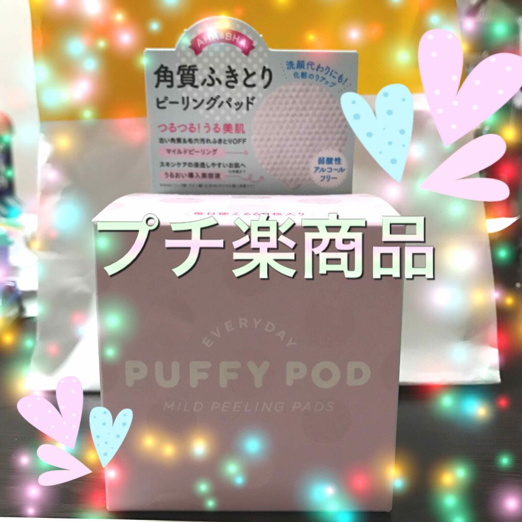 マイルドピーリングパッド/PUFFY POD/トナーパッドを使ったクチコミ（1枚目）
