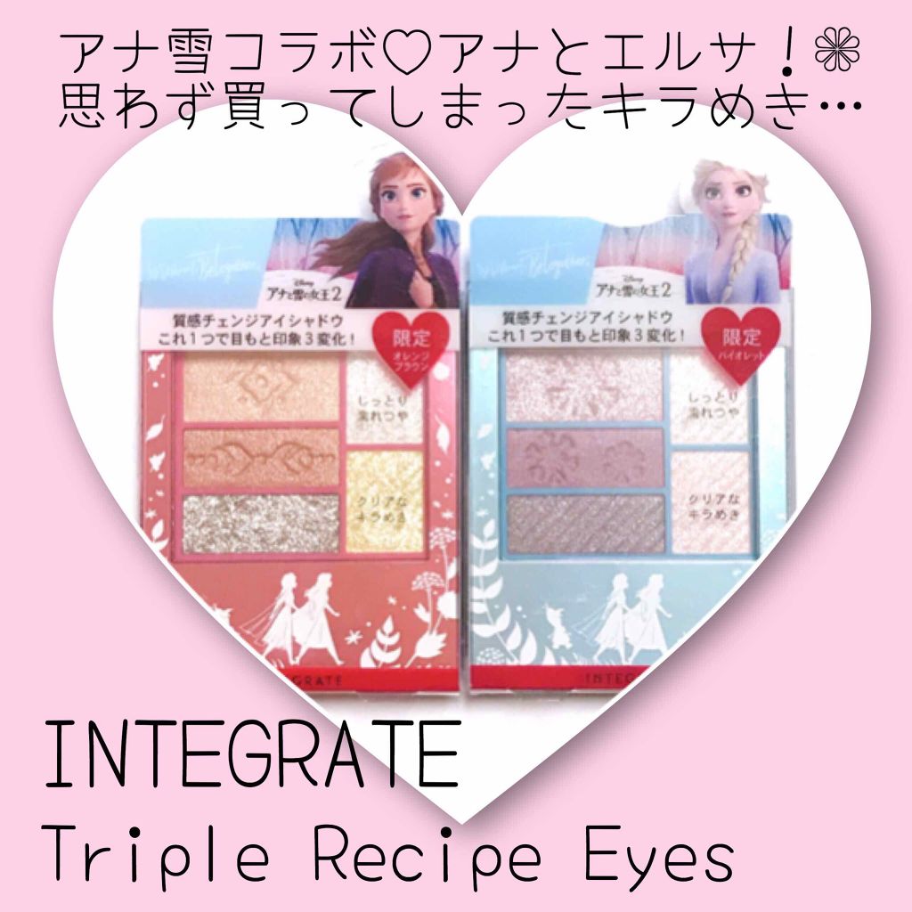 トリプルレシピアイズ/インテグレート/アイシャドウパレットを使ったクチコミ（1枚目）
