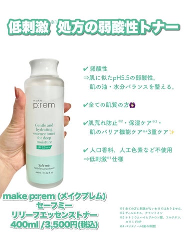 セーフミー リリーフエッセンストナー/make prem/化粧水を使ったクチコミ（3枚目）