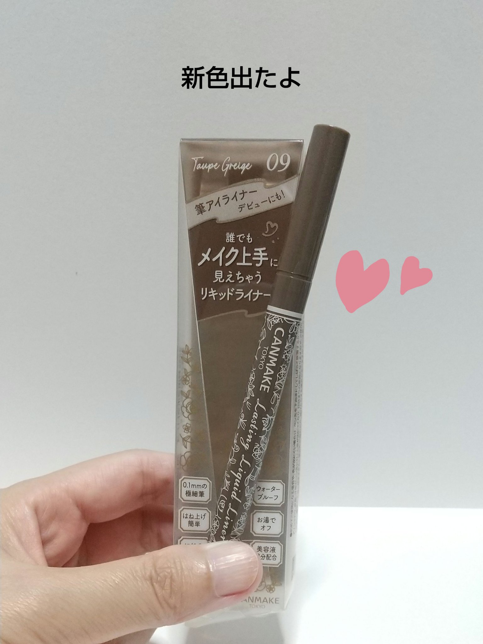 ラスティングリキッドライナー 09 トープグレージュ/キャンメイク/リキッドアイライナーを使ったクチコミ（1枚目）