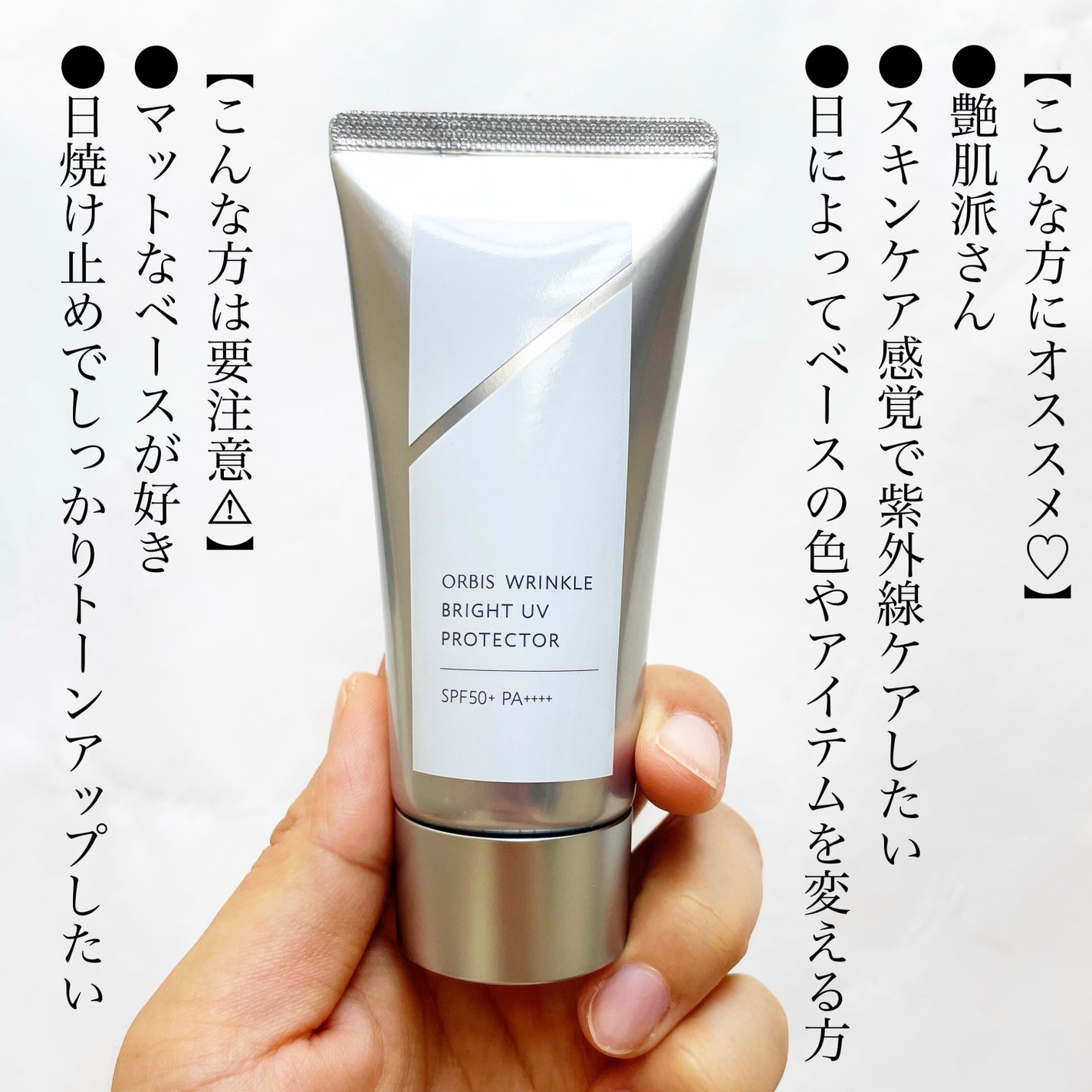 オルビス リンクルブライトUVプロテクター/オルビス/日焼け止めクリームを使ったクチコミ(8枚目)