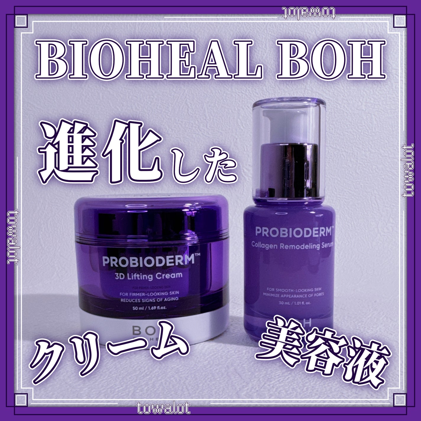 バイオヒールボ プロバイオダーム 3Dリフティングクリーム/BIOHEAL BOH/フェイスクリームを使ったクチコミ(1枚目)