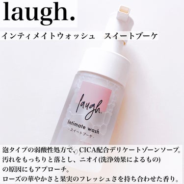 インティメイトウォッシュ/laugh./ボディソープを使ったクチコミ（2枚目）