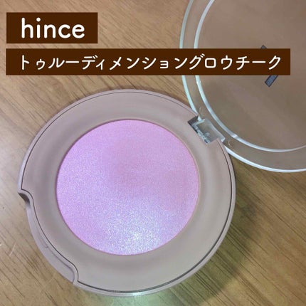 トゥルーディメンショングロウチーク/hince/パウダーチークを使ったクチコミ(1枚目)