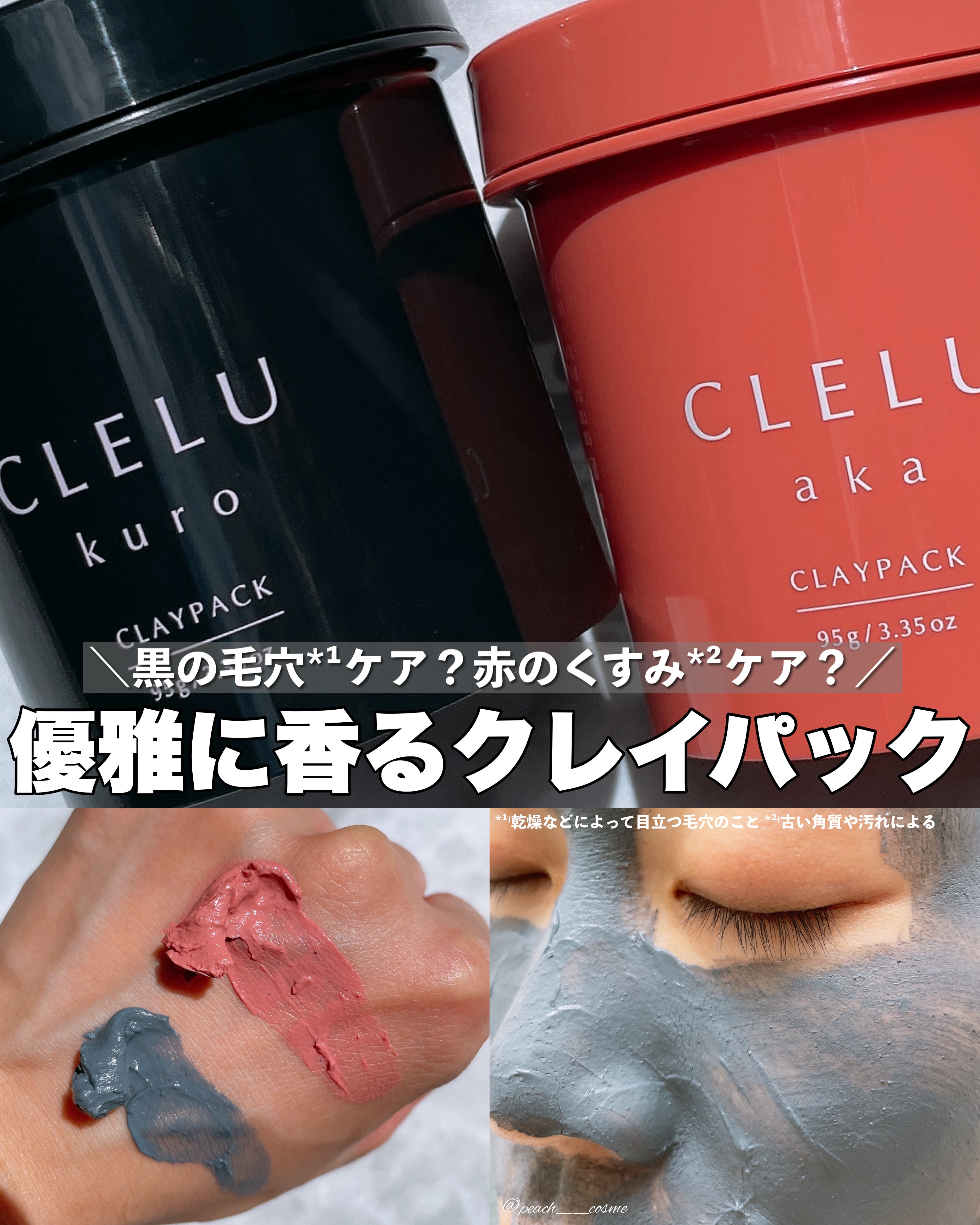 クレル クレイパック kuro〈洗い流すタイプ〉 CLELU | LIPS SHOPPING