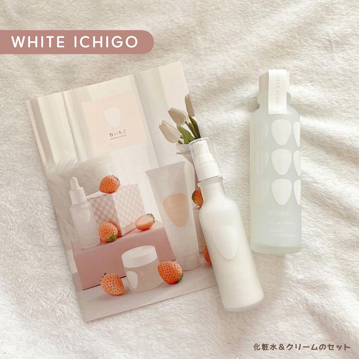 オーガニック テック-クリーム/WHITE ICHIGO/フェイスクリームを使ったクチコミ（1枚目）