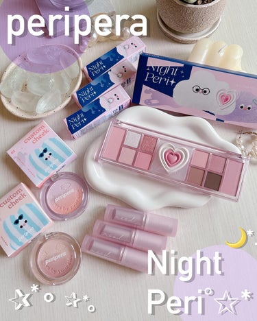 peripera【ペリペラ】可愛すぎる🩷ナイトペリフレンズコレクション💜

peripera様のアンバサダーをさせていただくことになりました🫧✨
ずっと気になっていたブランドだから嬉しい☺️

ナイトペ