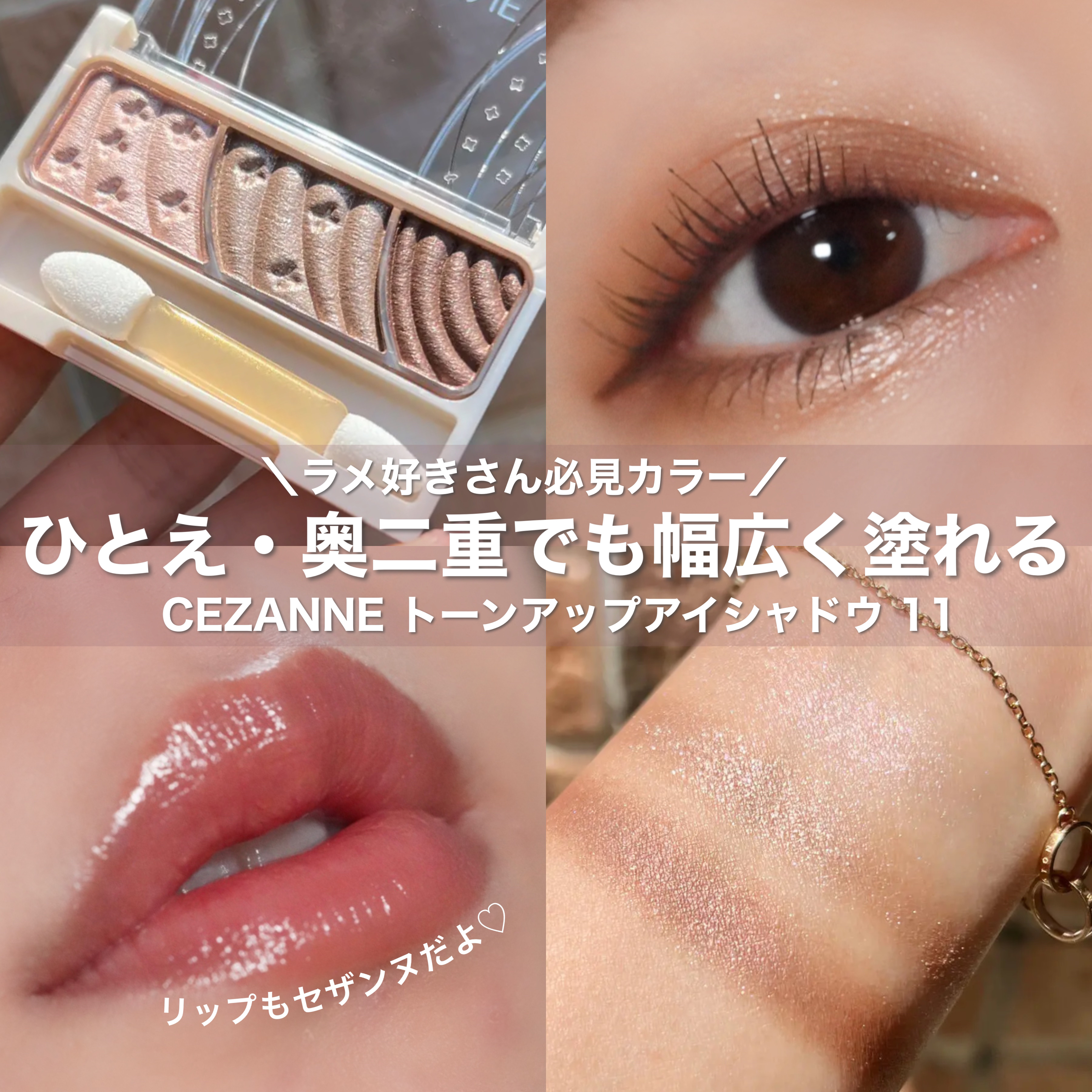 トーンアップアイシャドウ/CEZANNE/アイシャドウパレットを使ったクチコミ（1枚目）