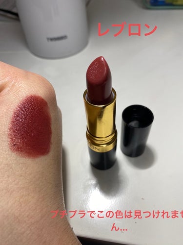 スーパー ラストラス リップスティック/REVLON/口紅を使ったクチコミ（2枚目）