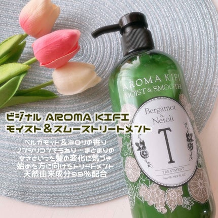 モイスト&スムースシャンプー/トリートメント/AROMA KIFI/シャンプー・コンディショナーを使ったクチコミ(1枚目)