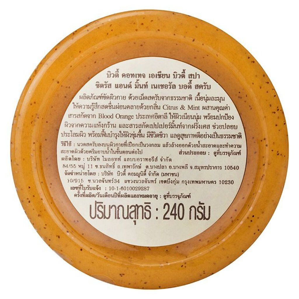 アジアンビューティー スパ シトラス&ミント ナチュラル ボディスクラブ Beauty Cottage