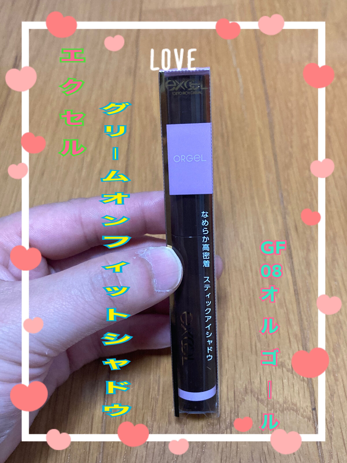 グリームオンフィットシャドウ/excel/スティックアイシャドウを使ったクチコミ（2枚目）