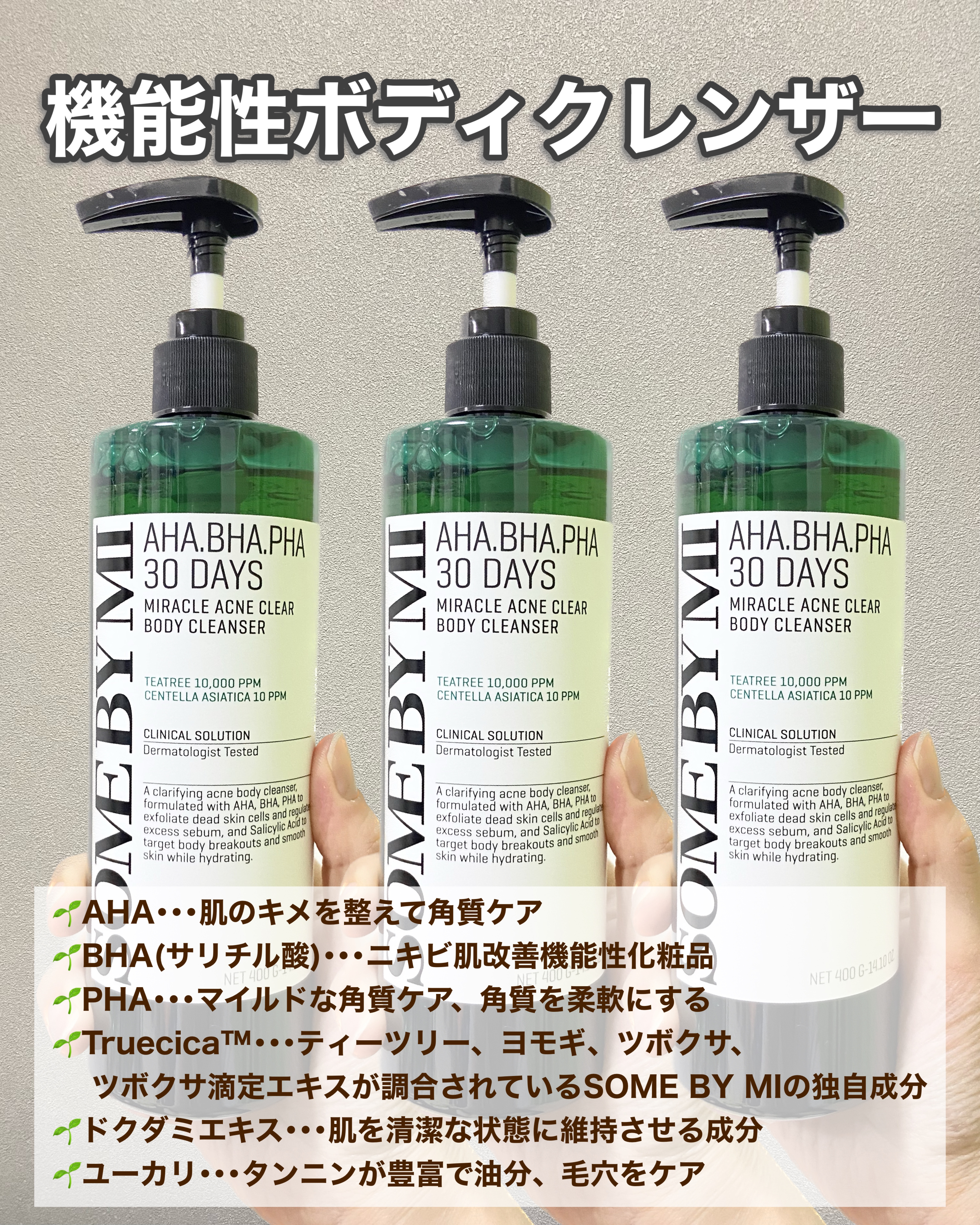 AHA·BHA·PHA 30デイズミラクルアクネボディクレンザー/SOME BY MI/ボディソープを使ったクチコミ（3枚目）