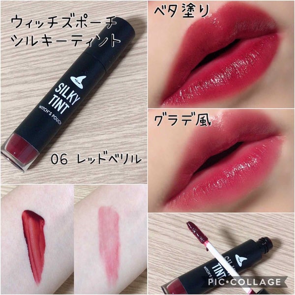 シルキーティント/Witch's Pouch/リップティント by ゆず