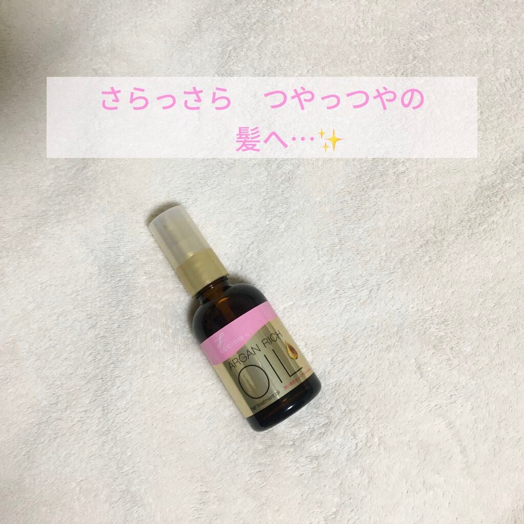 オイルトリートメント #EXヘアオイル/ルシードエル/ヘアオイルを使ったクチコミ(1枚目)
