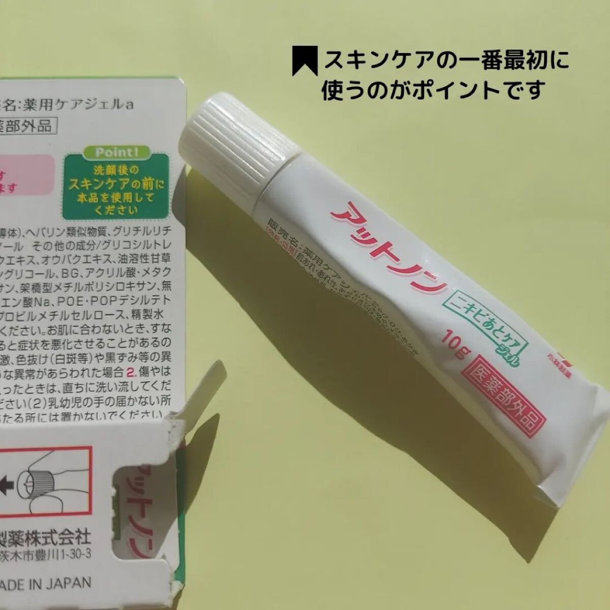 ニキビあとケアジェル/アットノン/その他スキンケアを使ったクチコミ（2枚目）