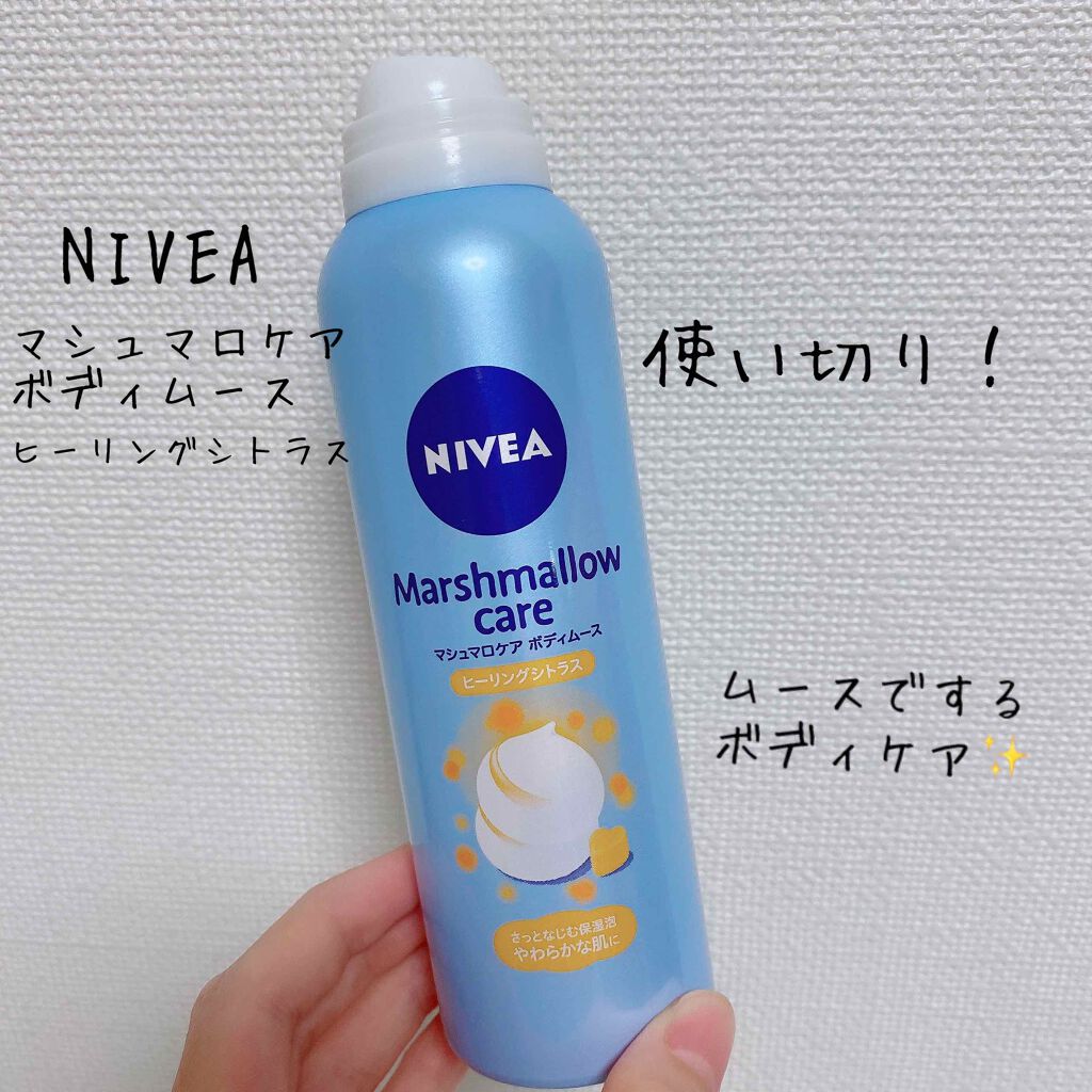 マシュマロケアボディムース ヒーリングシトラス/ニベア/ボディクリームを使ったクチコミ(1枚目)