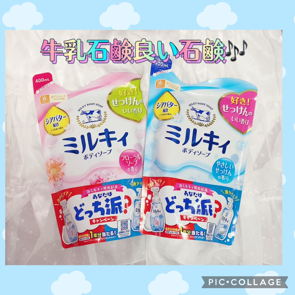 ミルキィボディソープ やさしいせっけんの香り 詰替用400ml【旧】/ミルキィ/ボディソープを使ったクチコミ（1枚目）