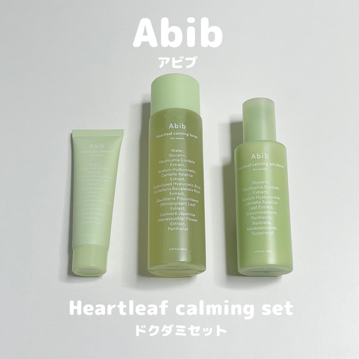 <楽天限定>ドクダミ3種セット/Abib /スキンケアキットを使ったクチコミ(1枚目)