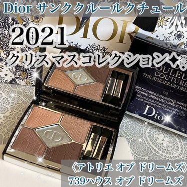 サンク クルール クチュール 〈アトリエ オブ ドリームズ〉/Dior/アイシャドウパレットを使ったクチコミ（1枚目）