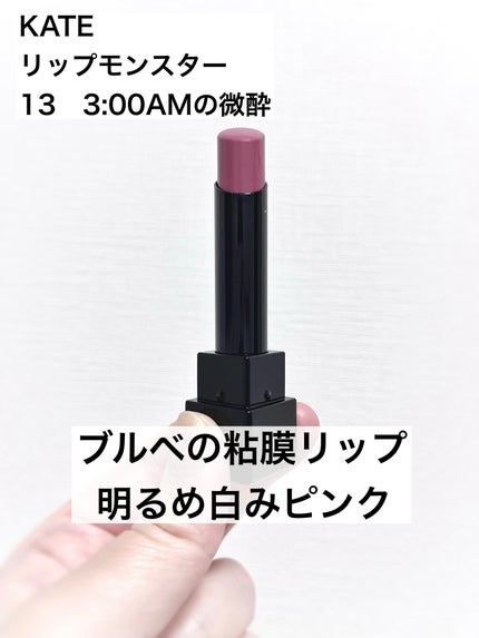 ケイト リップモンスター/KATE/口紅を使ったクチコミ(1枚目)