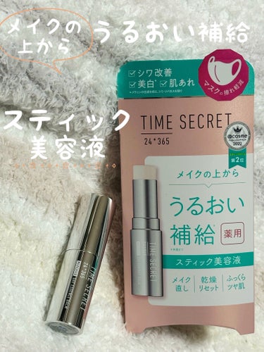 TIME SECRET 薬用デイエッセンスバームのクチコミ「 Lips購入品✨️

TIME SECRET
薬用デイエッセンスバーム

メイクの上から使え.....」（1枚目）